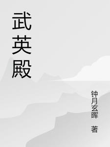 武英殿书画馆介绍